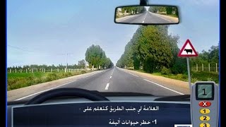 code de la route maroc برنامج تعليم السياقة [upl. by Waers]