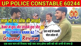 उत्तर प्रदेश पुलिस रिजल्ट कब जारी होगा इस भाई ने सबकी पोल खोल दी UP POLICE CONSTABLE GROUND REVIEW [upl. by Aloisia]