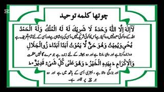 Chotha Kalama  4th Kalama Tauheed with urdu translation [upl. by Jasun]