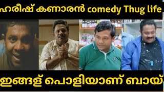 Harish kanaran comedy scenes Harish kanaran Thug life Harish kanaran movie scenes [upl. by Adnole]