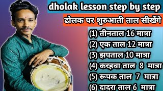 ढोलक पर ताल शुरुआती ताल सीखे dholak tabla music rkindori musician indianmusic foryou viral [upl. by Aleahc]