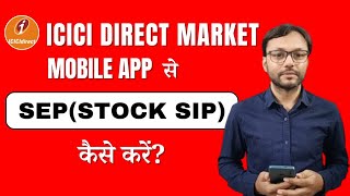 ICICI Direct Market App से Stock SIP कैसे करें  SEP ICICI Direct Market Mobile App से Create करें [upl. by Onitrof]