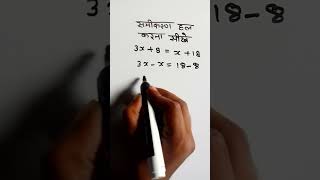 samikaran solve karna sikhe trending maths shots [upl. by Nohsyt809]