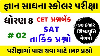 gyan sadhana scholarship exam paper solution 20234  gssy exam paper solutionજ્ઞાન સાધના પરીક્ષા 24 [upl. by Attenyl]