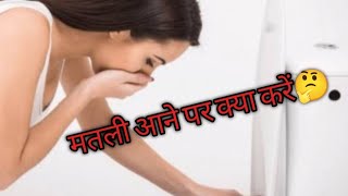 ondansetron injection uses in hindiVomikind injection use in hindi [upl. by Ecertal64]