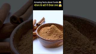 Amazing facts about foods 😱 [upl. by Gary]