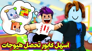 اسهل طابور تحصل فيه هيوجات Pet Simulator 99 [upl. by Namlaz]