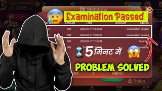 Rummy Wealth Examination Passed Problem  Rummy Wealth Withdrawal Examination Passed Problem [upl. by Bonina]