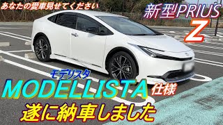 プリウス新型一年待ちでようやく納車！モデリスタ仕様▽ ＃新型プリウス ＃PRIUS ＃納車 ＃モデリスタ [upl. by Dara]