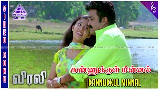 Virali Tamil Movie Songs  Kannukkul Minnal Video Song  Mohanlal  Nayanthara  Fazil  Ouseppachan [upl. by Gavini]