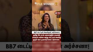 Bigg Boss 7 Tamil  Title Winner ARCHANAL  Biggest Boss Tamil Season 7 Grand Finale Maya shorts [upl. by Erot477]