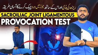 Sacroiliac Joint Ligamentous Provocation Test  SIJ Dysfunction Test  Sacroiliitis  Dr Noman Awan [upl. by Aihsenal850]