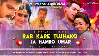 Rab Kare Tujhako Bhi Pyaar X Ja Hamro Umar  Mashup  Hard Bass Punch Mix New Bhojpuri X Hindi [upl. by Amjan384]