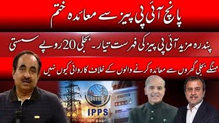 Govt Ends Contracts with Five IPPs Electricity Price will Decrease Mazhar Iqbal Official ipps [upl. by Austin]