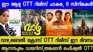 New Malayalam Movie OTT Releases  Vazha Level Cross OTT Release Date  This Week OTT Release Movie [upl. by Ares]