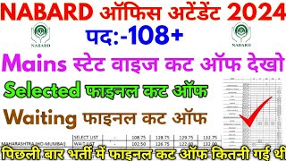 NABARD Office Attendant 108 Permanent Vacancy Mains Exam Cut Off 2024 [upl. by Nytsuj]