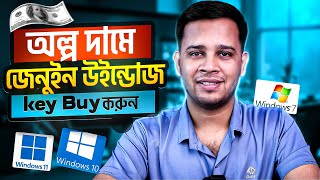 উইন্ডোজ 1011 একটিভ করার নিয়ম  How to Buy or Activate Windows 781011 Product Key in Bangladesh [upl. by Bollinger]