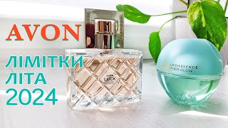 Avon 🌞 Літні лімітовані парфуми Incandessence Summer Glow Luck Summer Sparkle [upl. by Goar]