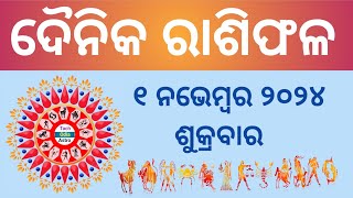 Ajira Rashi Phala ରାଶିଫଳ November 1 September 20241 November HoroscopeToday Rashiphala [upl. by Aneeuqal255]