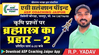 Agriculture Questions amp Answer  Best Agriculture Coaching In Rajasthan  ASP Coaching Jaipur [upl. by Papagena]