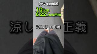 サブ4挑戦記629 横浜マラソン 湘南国際マラソン ランニング マラソン vlog サブ4ダイエット 減量 coros [upl. by Durwood]