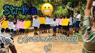 උද්ඝෝෂණය බලමු ද akurata yana welawe akuratayanawelawe sachinnethsaraact SachinNethsaraact [upl. by Lunnete985]