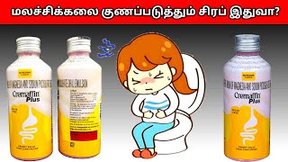 cremaffin plus syrup uses in tamilCremaffin plus syrup benefits in tamilCremaffin plus syrup [upl. by Stav548]