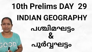 10th Prelims DAY 29 INDIAN GEOGRAPHY 10thprelims indiangeography [upl. by Ynttirb]