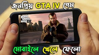 GTA IV Android Download  Play GTA 4 on your mobile [upl. by Yehudi]