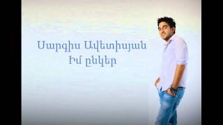 Sargis Avetisyan Erg Im Ynker  Audio [upl. by Onder]