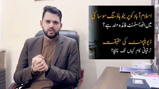 Islamabad Cooperative Housing Society l ICHS l Problems l Solutions [upl. by Seta]