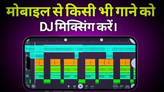 Mobile se dj remix kaise kare  bhojpuri dj remix kaise kare  fl studio Mobile tutorial [upl. by Derwin]