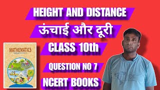 Height And Distance CLASS 10 Question Number 7 ऊंचाई और दूरीNCERT MATH BOOK📚Solution 🔥AKD CLASSES [upl. by Kono183]