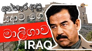 Saddam Husseins ABANDONED Palace BABYLON IRAQ I SANCHARA I සංචාර [upl. by Hasila]