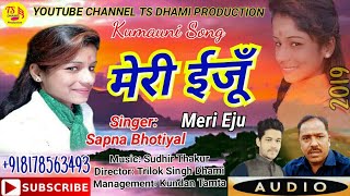 New Kumaoni song 2019  मेरी ईजूँ  गायिका  सपना भाटियाल [upl. by Martino]