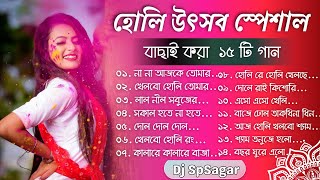 Holi Spacial Nonstop Dj Song  Dj Sp sagar  Bengali Holi Song dj Remix [upl. by Oliric563]