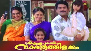 Sreekrishnapurath Nakshatrathilakkam 1998 Malayalam Comedy Full Movie  Jagathi Sreekumar  Innocent [upl. by Elolcin]