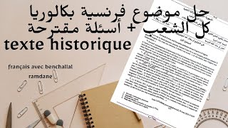 حل موضوع فرنسية تحضيرا للفرض و امتحان شهادة البكالوريا 2025 texte historique sujet français [upl. by Xuerd]