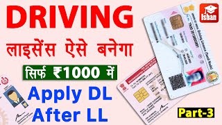 Driving Licence Online Apply 2023  ll ke baad driving licence kaise banaye  Apply DL Online [upl. by Ongineb30]