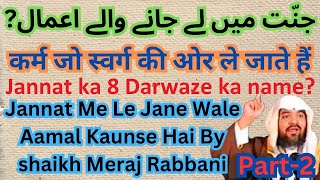 Jannat ke 8 darwaze naam Jannat Jane Wale Aamal Wazifa  Right Network [upl. by Deppy]