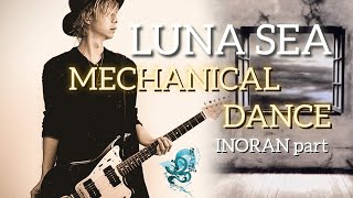 【LUNA SEA】MECHANICAL DANCE 弾いてみました。 [upl. by Hinze73]