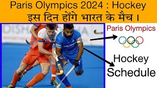 Indian Hockey Team Full schedule for Paris Olympics 2024  India Mens Hockey पेरिस ओलंपिक्स 2024 [upl. by Eehsar289]