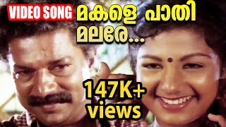 മകളെ പാതി മലരേ  Makale Paathi Malare  Champakulam Thachan Movie Song  Madhu  Murali  Vineeth [upl. by Grimaldi375]