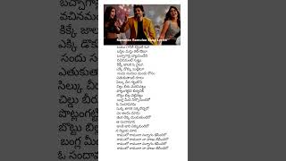 Ramulo ramula song lyrics subscribe love shortsfeed song youtubeshorts ytshorts trending [upl. by Assirec77]