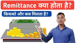 Remittance क्या होता है  What is Remittance in Hindi  Remittance Explained in Hindi [upl. by Screens168]