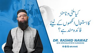 Macular Degeneration Explained by Dr Rashid Nawaz  Eye Health Tips [upl. by Georgeta242]