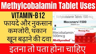 Methylcobalamin Tablet Uses in hindi  Vitamin B12 Uses  कमजोरी की दवा  Neurokind Od Tablet use [upl. by Qahsi]