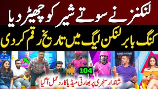 Indian media reaction babar azam 104 runs in LPL  Babar azam batting Today  Lankan premir league [upl. by Mose]