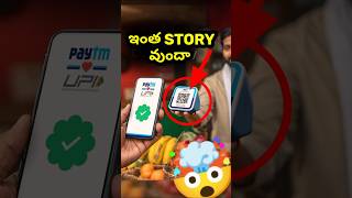 🤯 Paytm Sound Boxes Idea ఇలా వచ్చింది  Paytm idea💡 [upl. by Bollinger]