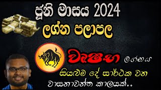 Wushaba Lagna Palapala  Lagna Palapala 2024 June  ජූනි මාසයේ ලග්න පලාපල  Soduru Niwahana [upl. by Clawson]